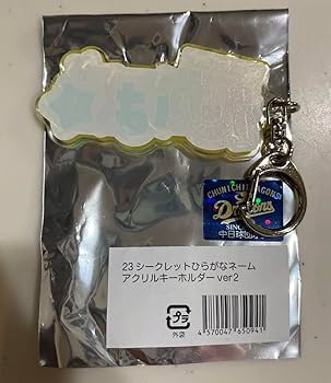 中日ドラゴンズ　ガチャ　高橋周平　ユニホーム型アクリルキーホルダー 中日ドラゴンズ ガチャ 髙橋周平選手 FC アクリルキーホルダー