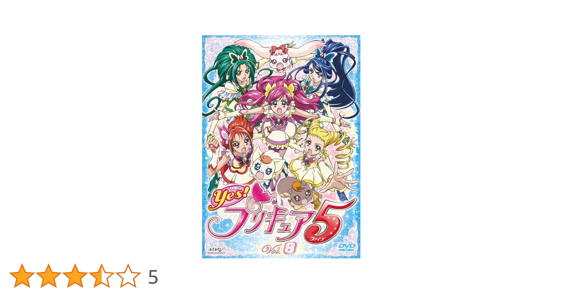 (未使用･未開封品)　Yes!プリキュア5 Vol.8 [DVD] sdt40b8 Amazon.co.jp: Yes!プリキュア5 Vol.8 [DVD] : 三瓶由布子, 竹内