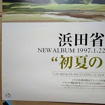 Amazon.co.jp: 浜田省吾／初夏の頃 店頭告知ポスター 90年代当時