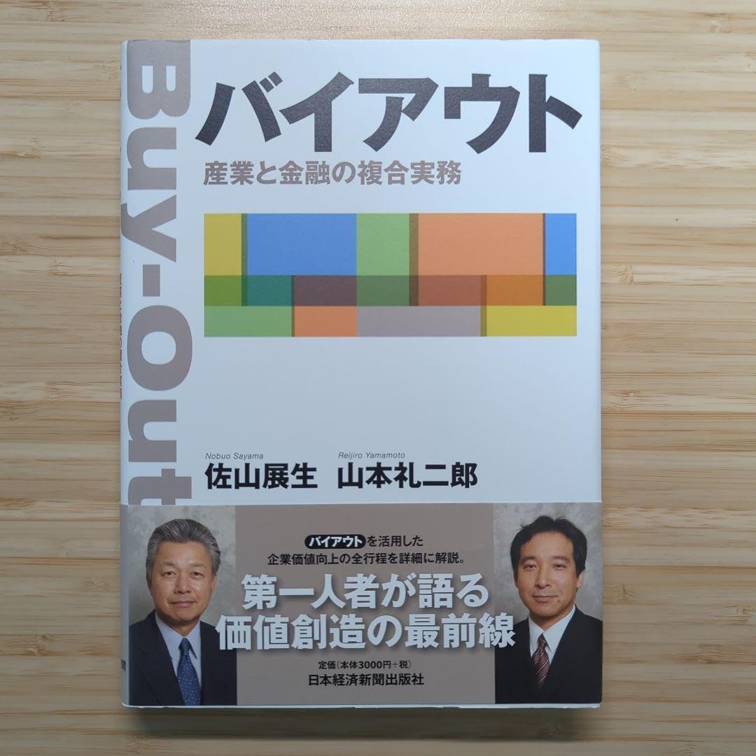 バイアウト 産業と金融の複合実務 Amazon.co.jp: バイアウト 産業と金融の複合実務 B : おもちゃ