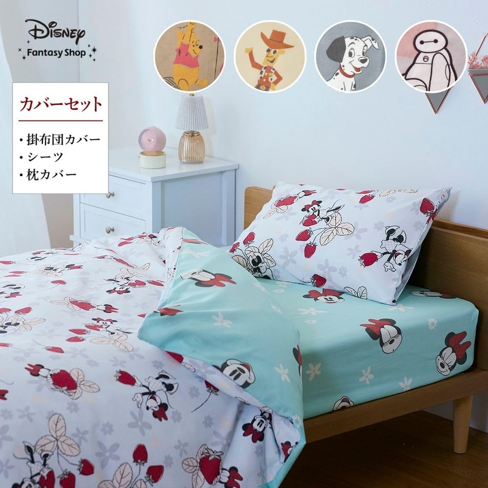 ベルメゾン★ディズニー☆カバーリング3点セット☆ミニー★シングル☆千趣会 Amazon｜[ベルメゾン] ディズニー 布団カバー 3点 セット 綿混 両面