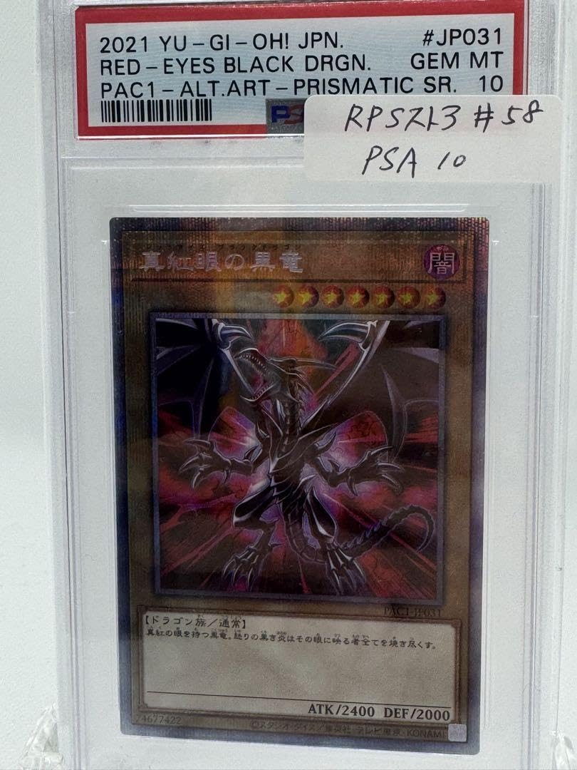 Amazon.co.jp: 58 レッドアイズ psa10 絵違い プリズマティックアート 