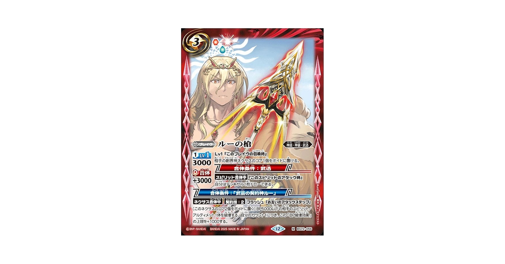 バトルスピリッツ ラオン　パーツ　シークレット hqdefault.jpg
