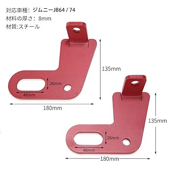 牽引フック 左右セットジムニーjb64 ジムニーjb74 JB64 JB74 新型 ジムニー 専用 リア 牽引フック 左右セット