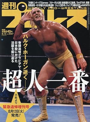 プロレススーパースター列伝(5) (少年サンデーコミックス) | 原田 久仁