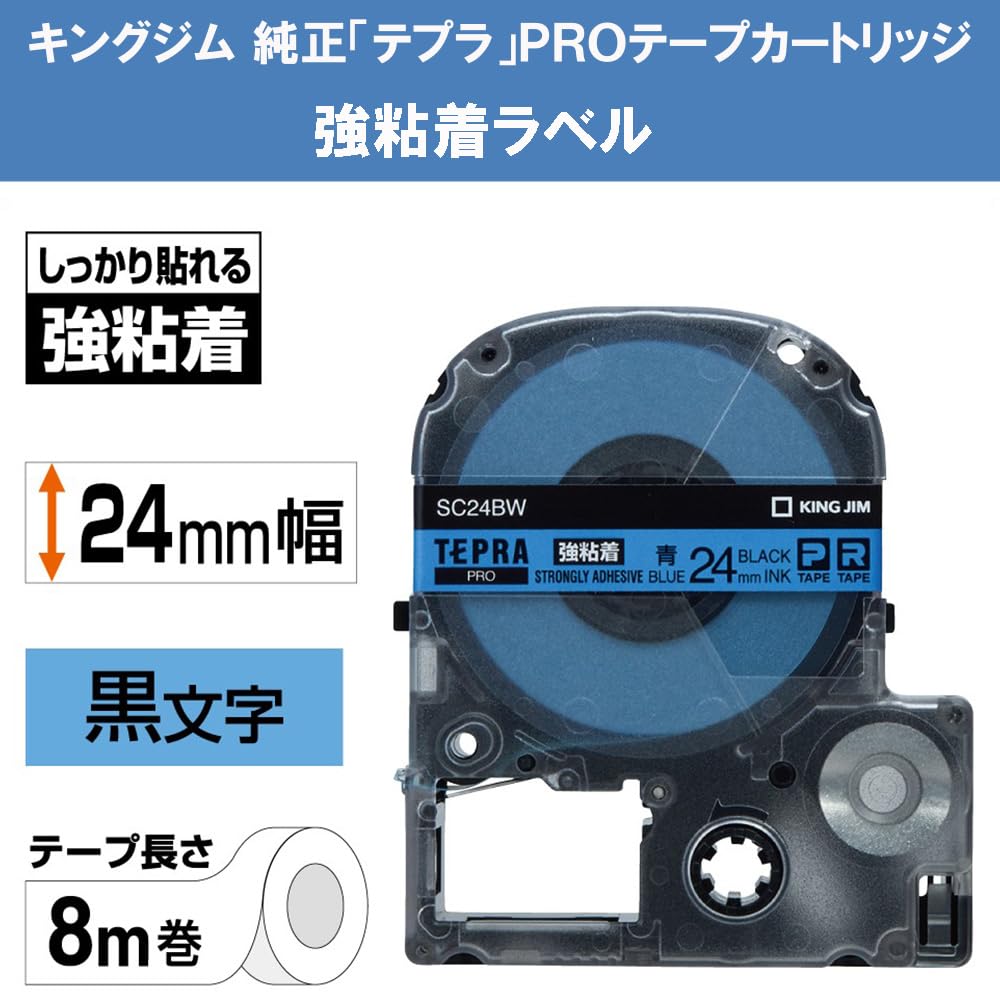 Amazon | キングジム 【純正】 テプラPROテープカートリッジ 強粘着
