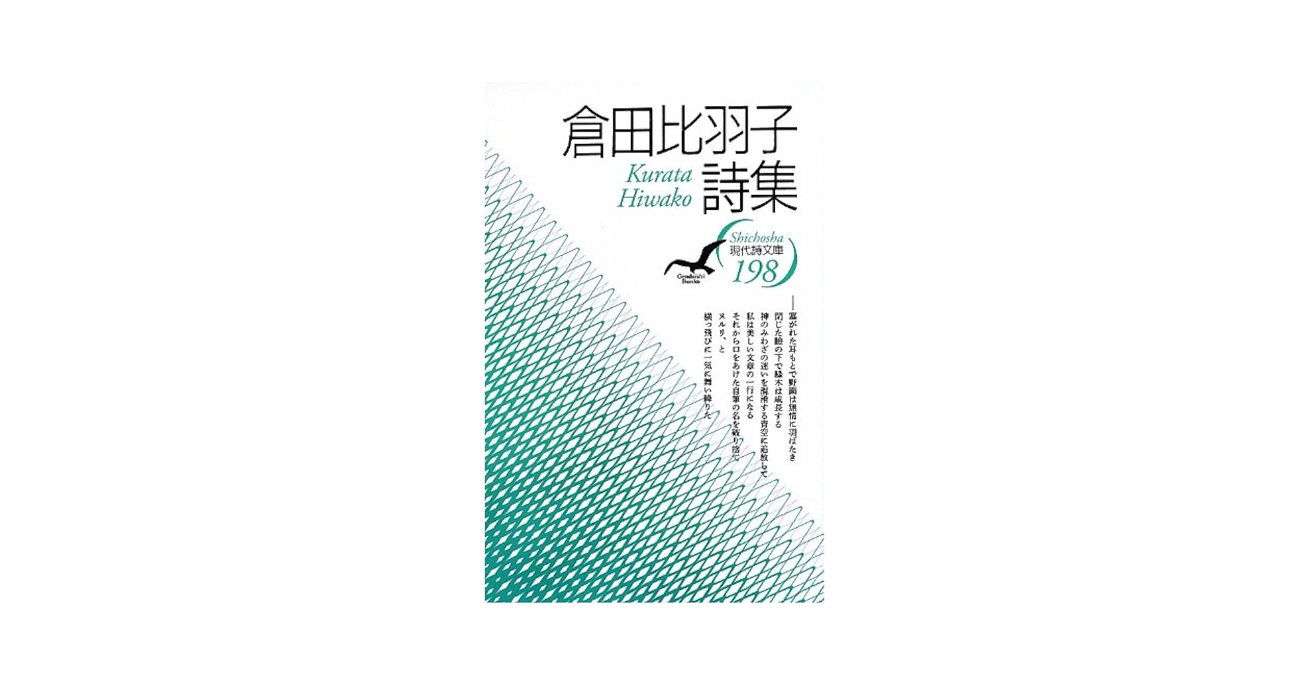 磯部晶子　春の詩 思潮社 新刊情報 » 現代詩文庫『杉本真維子詩集』