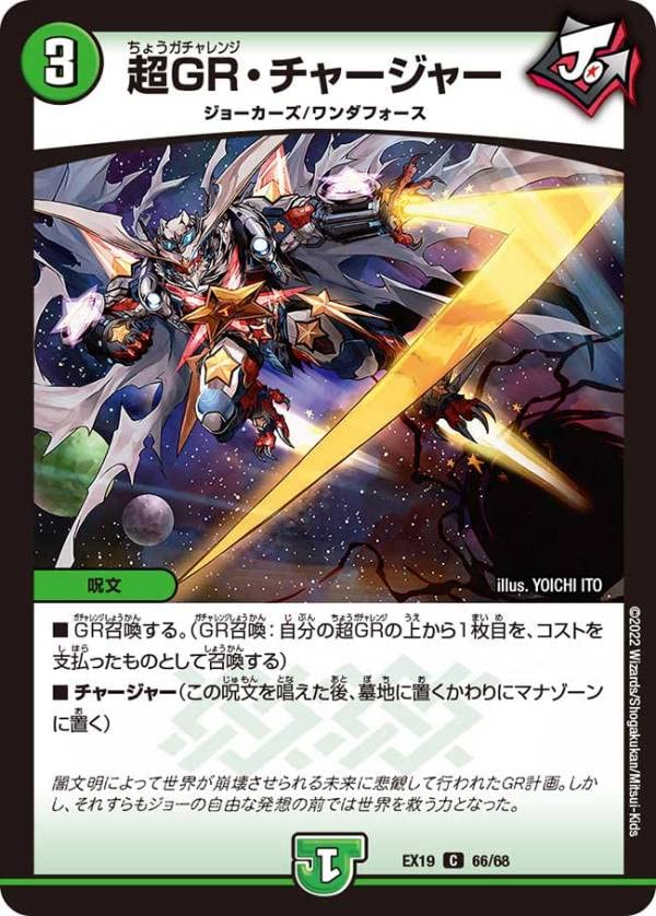デュエルマスターズ 超GR・チャージャー Amazon.co.jp: デュエルマスターズ DMEX19 66/68 超GR・チャージャー