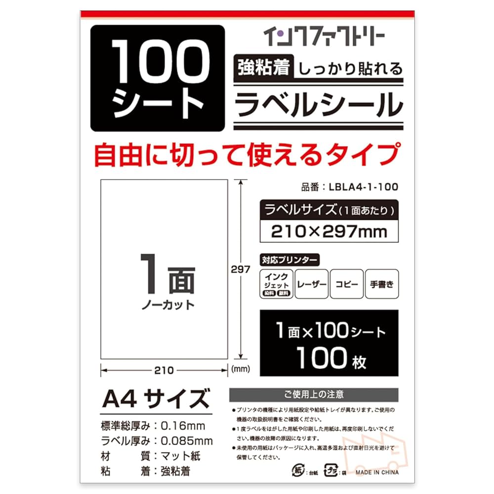 Amazon.co.jp: ラベルシール A4 1面 ノーカット 四角 100シート