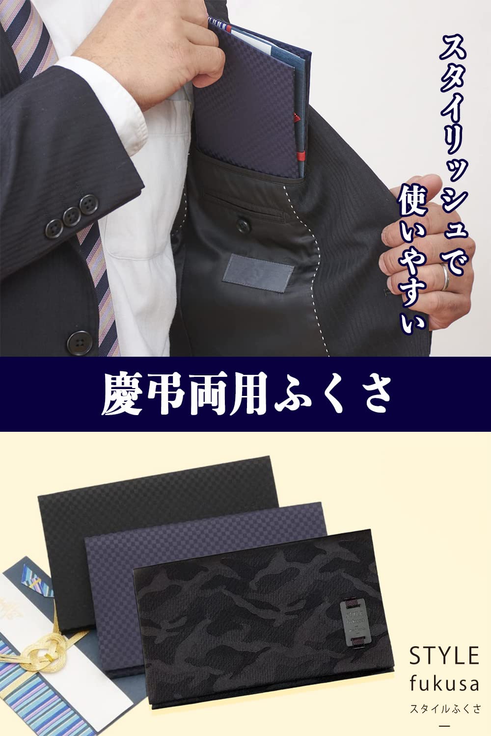 Amazon｜[スタイルふくさ] ふくさ 男性用 袱紗 慶弔両用 結婚式 