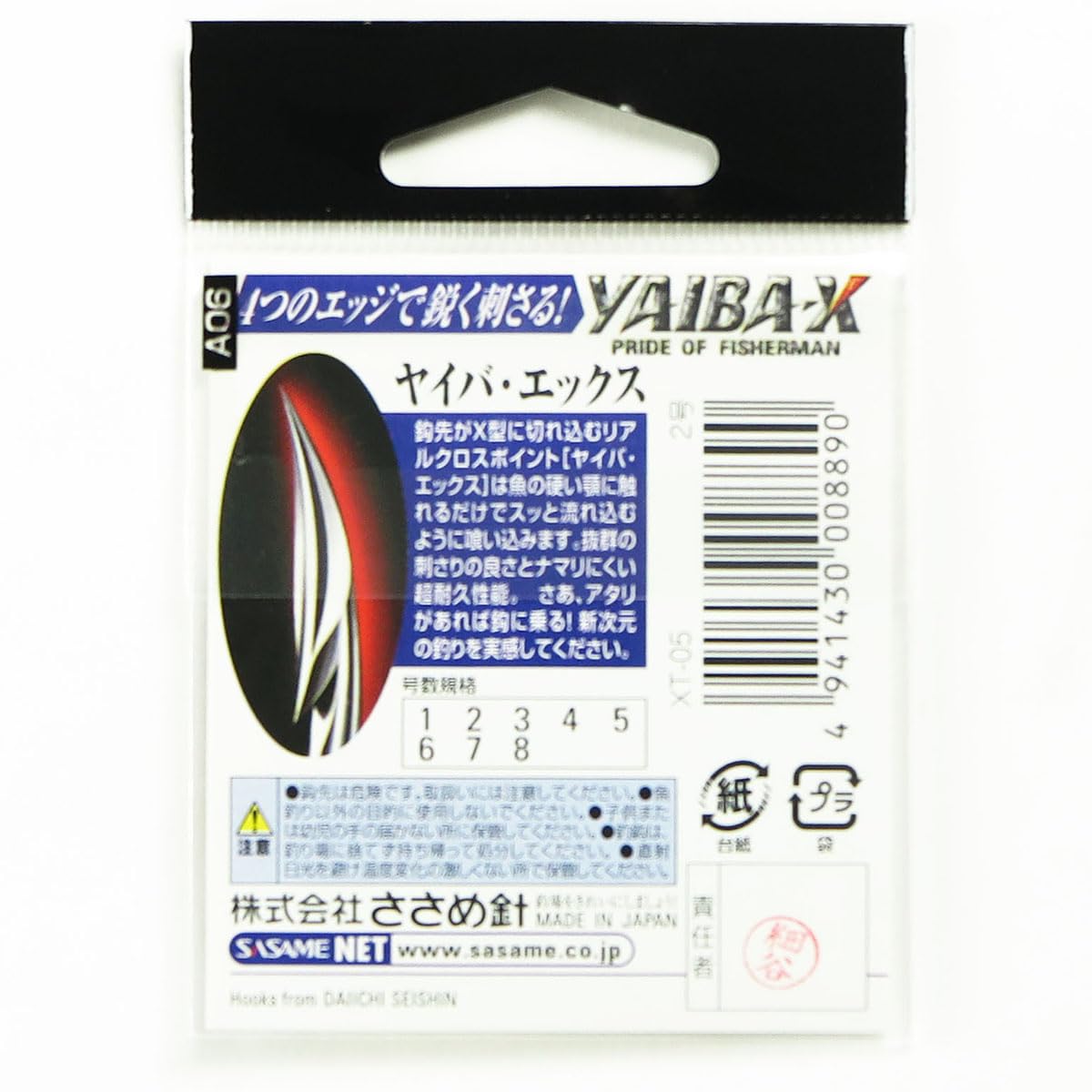 Amazon | 【 まとめ買い ×2個セット 】 ささめ針 SASAME XT-05