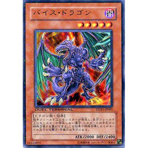 Amazon.co.jp: DDY1-JP001 UR バイス・ドラゴン【遊戯王シングルカード