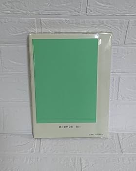 Amazon.co.jp: 緒方泰州 五行易 断易実践鑑定講座 納甲表 付き