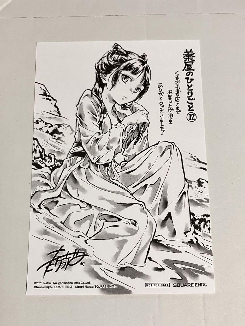 Amazon.co.jp: 薬屋のひとりごと12 くまざわ書店特典ペーパー : おもちゃ