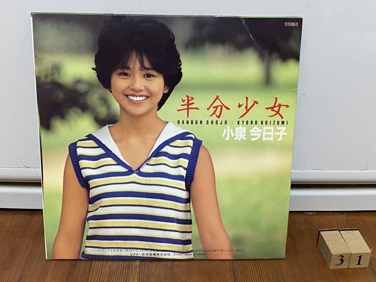 Amazon.co.jp: 小泉今日子 半分少女ココナッツドリーム EP 女優 きょん