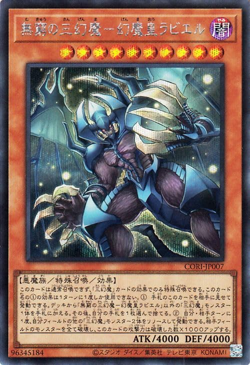 Amazon.co.jp: 遊戯王カード 無窮の三幻魔－幻魔皇ラビエル