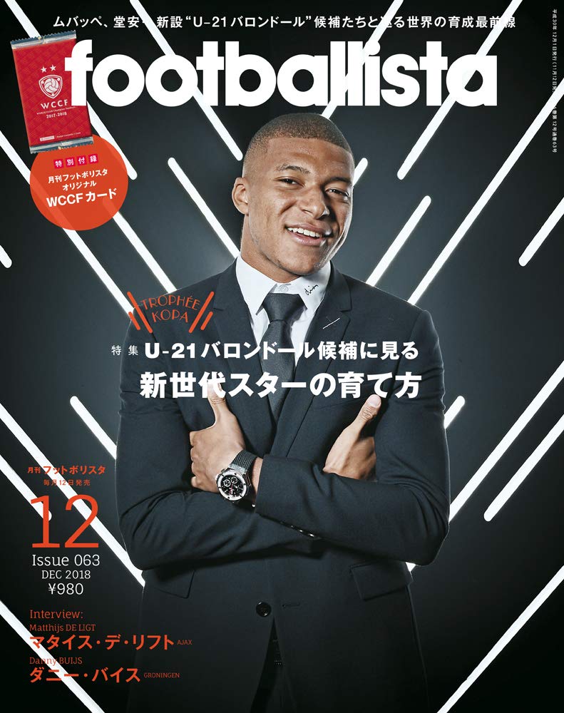 月刊フットボリスタ 2018年12月号 |本 | 通販 | Amazon