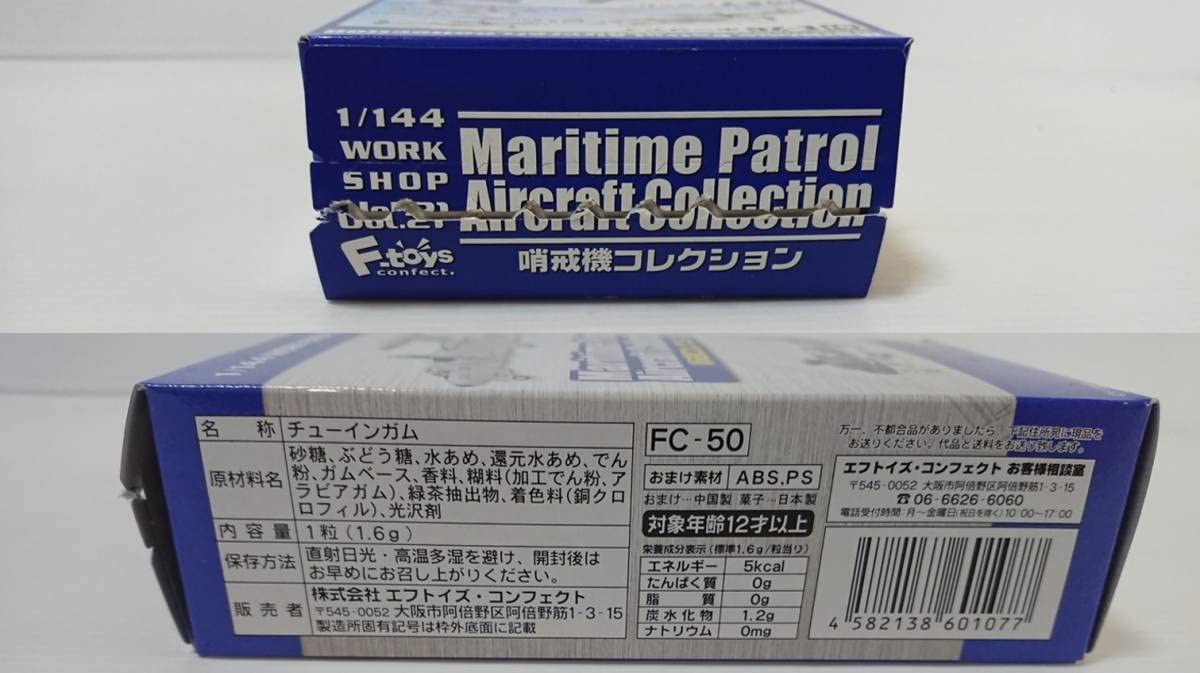 Amazon | エフトイズ 哨戒機コレクション 01 E-2Cホークアイ 01-S 航空