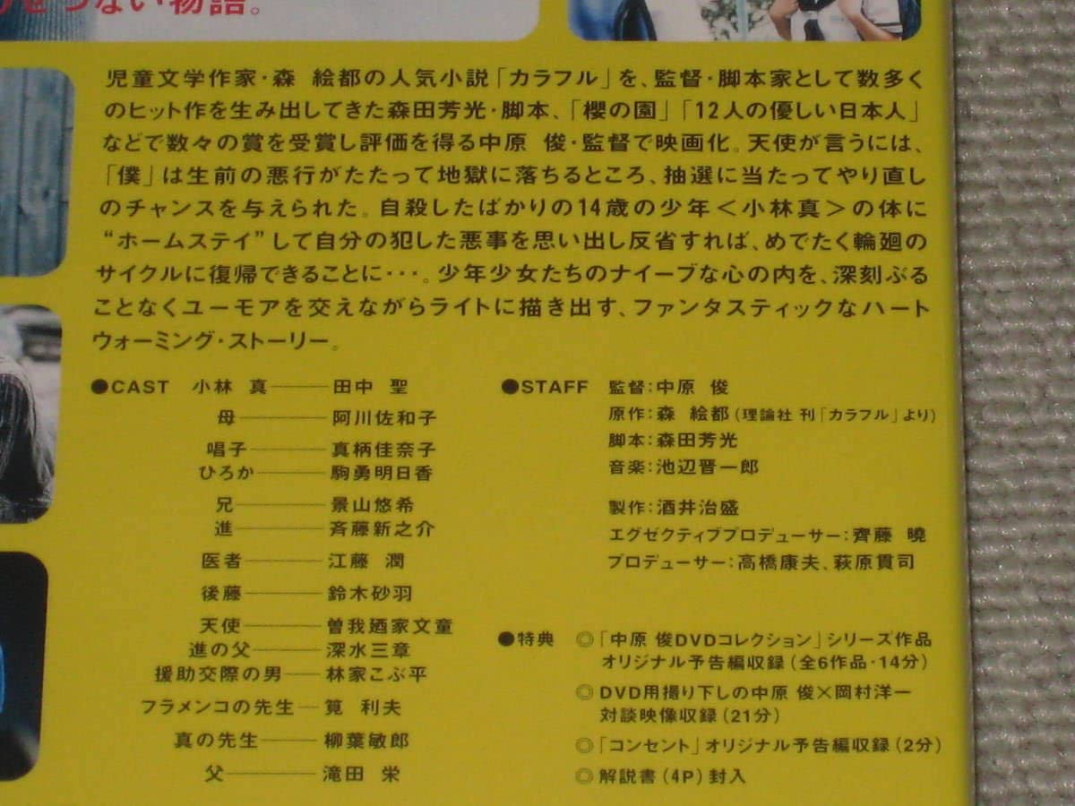 Amazon.co.jp: DVD「カラフル デラックス版 セル品」中原俊/田中