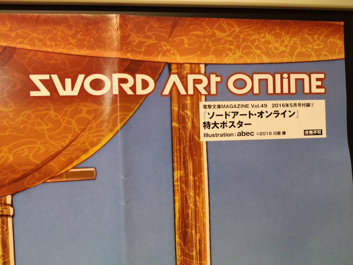 電撃文庫 ソードアート・オンライン 複製原画 ポートレート おたからくじ2016 電撃文庫 ソードアート・オンライン 複製原画 ポートレート お