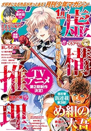 週刊少年マガジン2022年10月12日号 週刊少年マガジン 2022年8/10号 (発売日2022年07月27日) | 雑誌