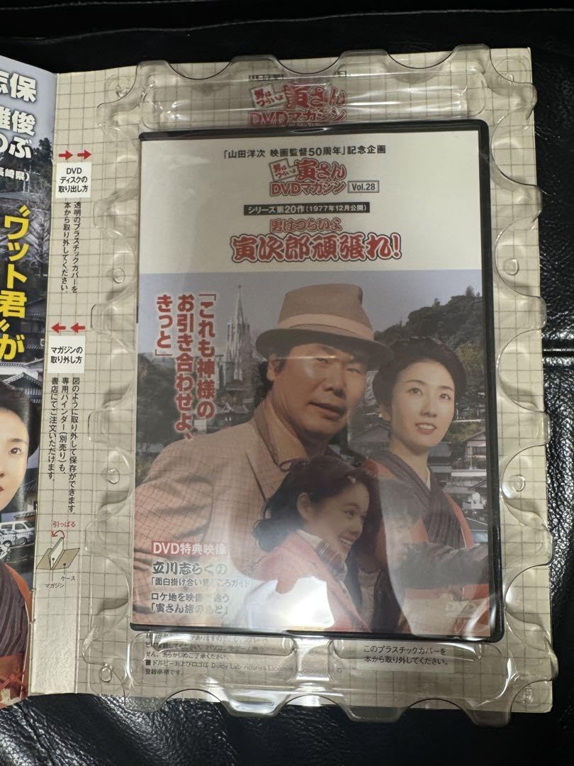 男はつらいよ DVD 28巻セット 男はつらいよDVDコレクション 28号 [分冊百科] (DVD付