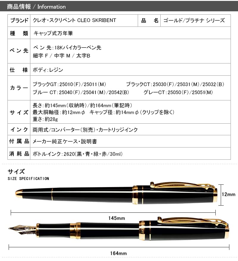 クレオ・スクリベント万年筆プラチナラインブラック18金ロジウムメッキ