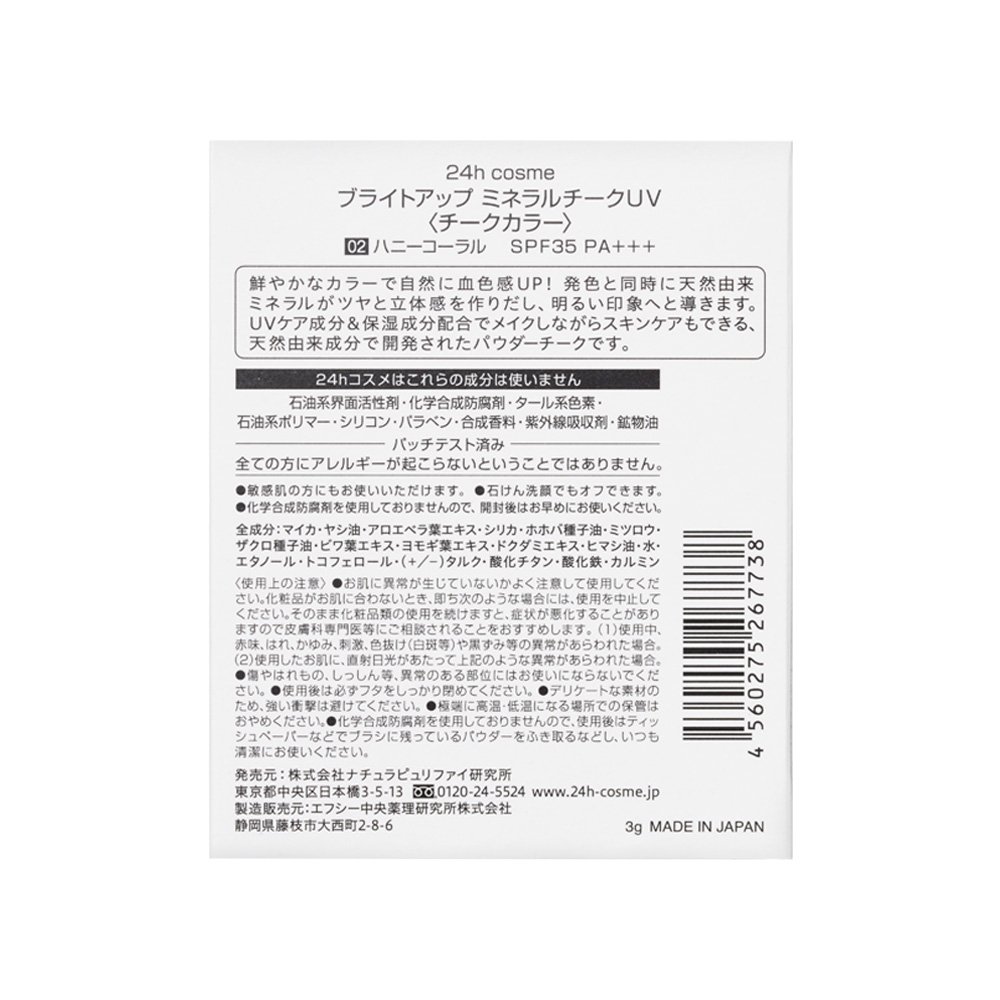 Amazon | 24h cosme ブライトアップミネラルチークUV 02ハニーコーラル