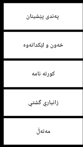 Pandy kurdy_پەندی کوردی