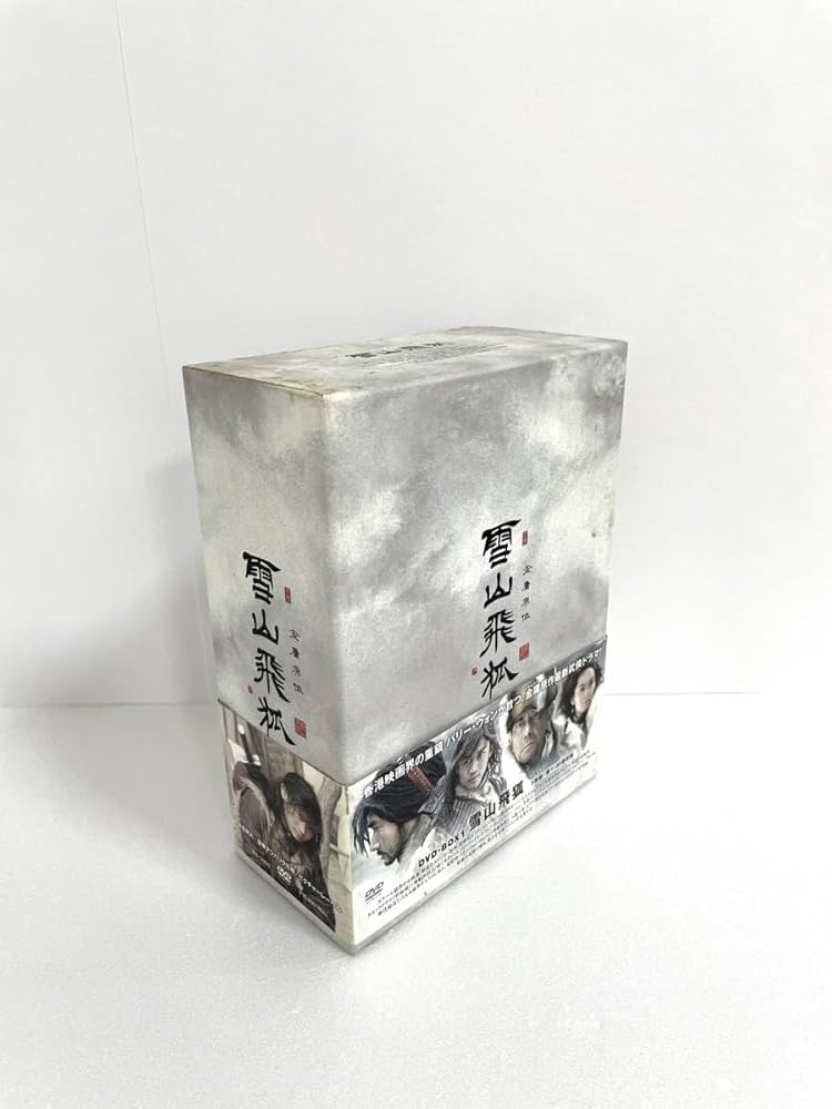 雪山飛狐 せつざんひこ DVD-BOX 〈10枚組〉 Amazon.co.jp: 雪山飛狐(せつざんひこ) DVD-BOX : パソコン・周辺機器