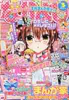なかよし　2003年　一年分 なかよし 2003年（平成15年）1月号増刊 ふゆやすみランド 征海