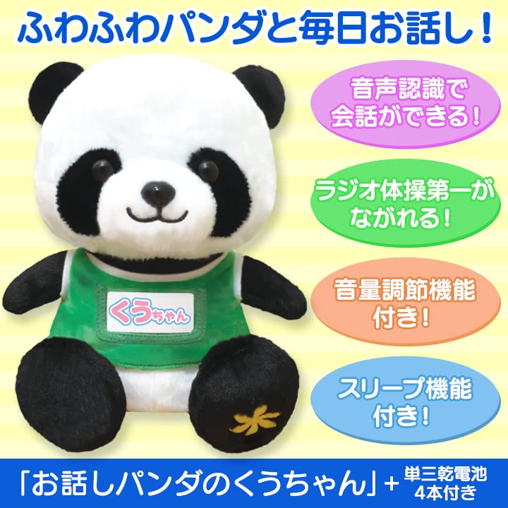 Amazon.co.jp: 快適生活 ぬいぐるみ ロボット AI 「お話しパンダのくう