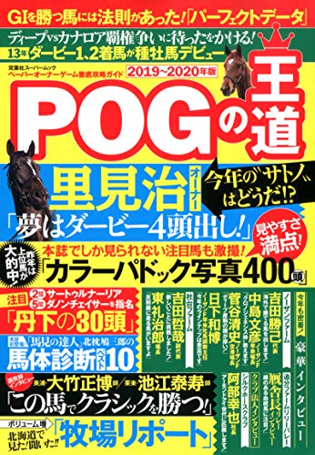 無料電子書籍アプリ POGの王道2019-2020年版 (双葉社スーパームック) バイ
