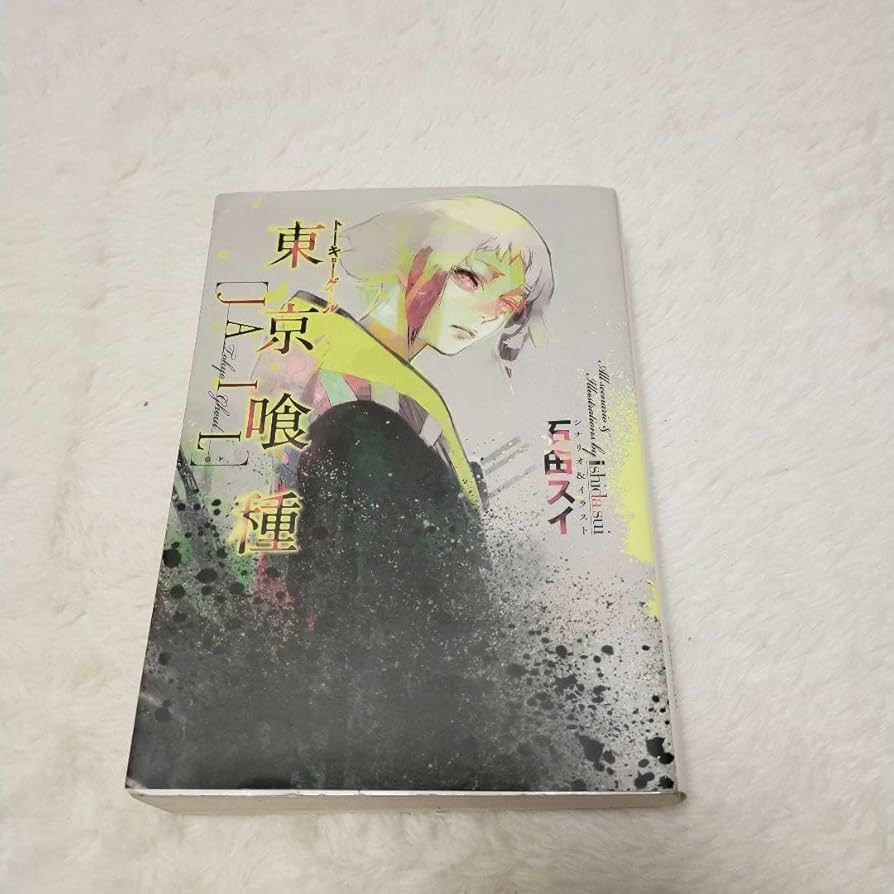 Amazon.co.jp: 東京喰種 JAIL : おもちゃ