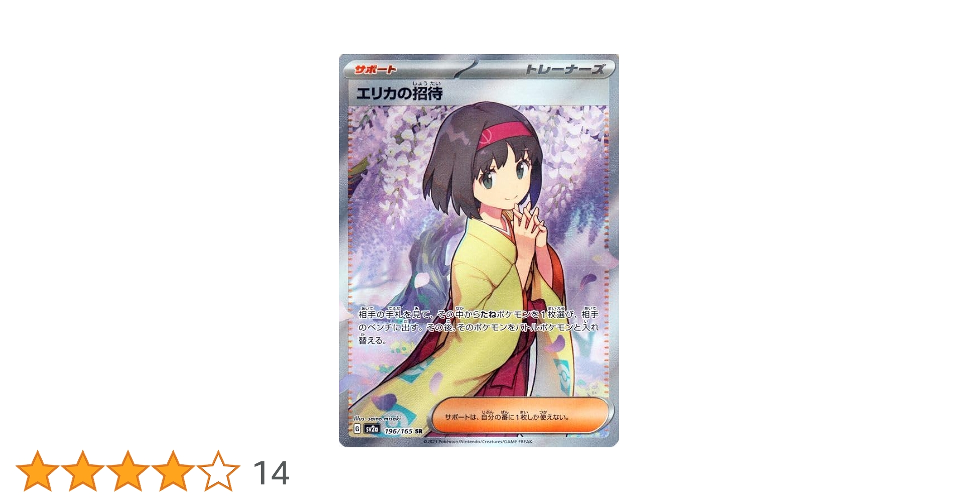 Amazon.co.jp: ポケモンカード151 sv2a 強化拡張パック エリカの招待