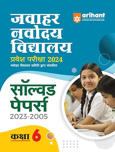 Jawahar Navodaya Vidyalaya Class 6 Solved Papers (2023-2004) Exam 2024 Hindi