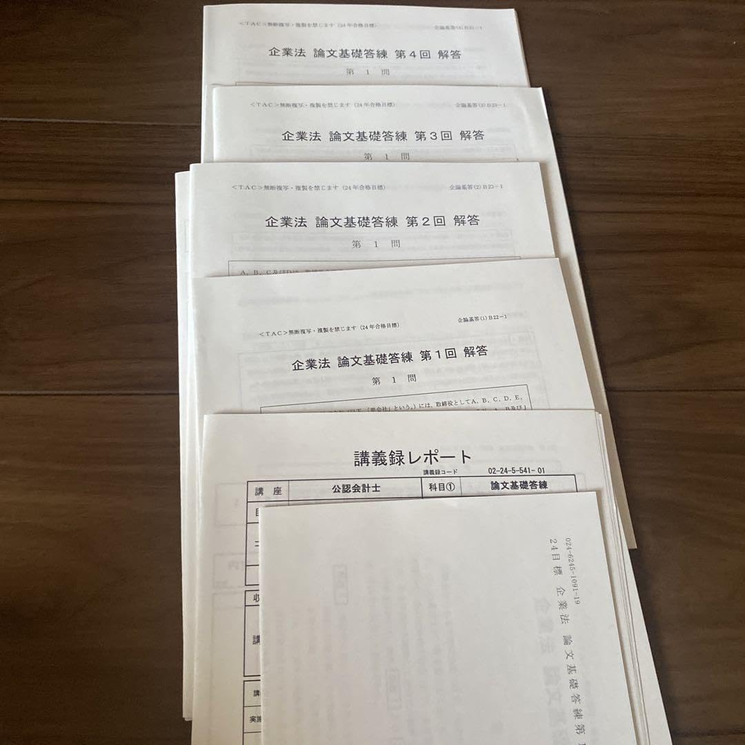 TAC公認会計士講座2024年合格目標企業法 Amazon.co.jp: TAC公認会計士講座 2024年目標 企業法 論文基礎答