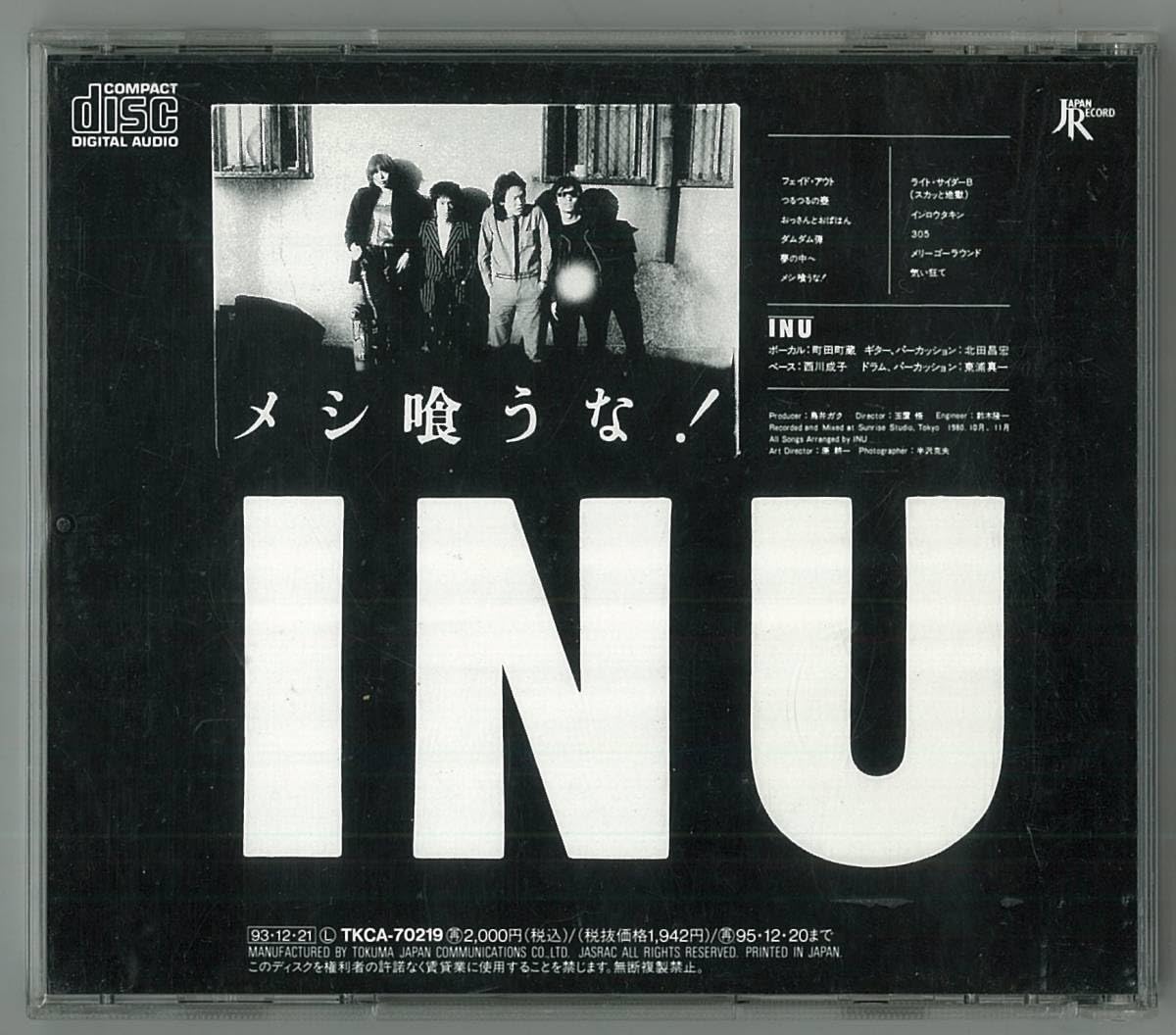 Amazon.co.jp: INU ／ メシ喰うな CD帯付 検～ 町田町蔵 SS 恒松正敏 