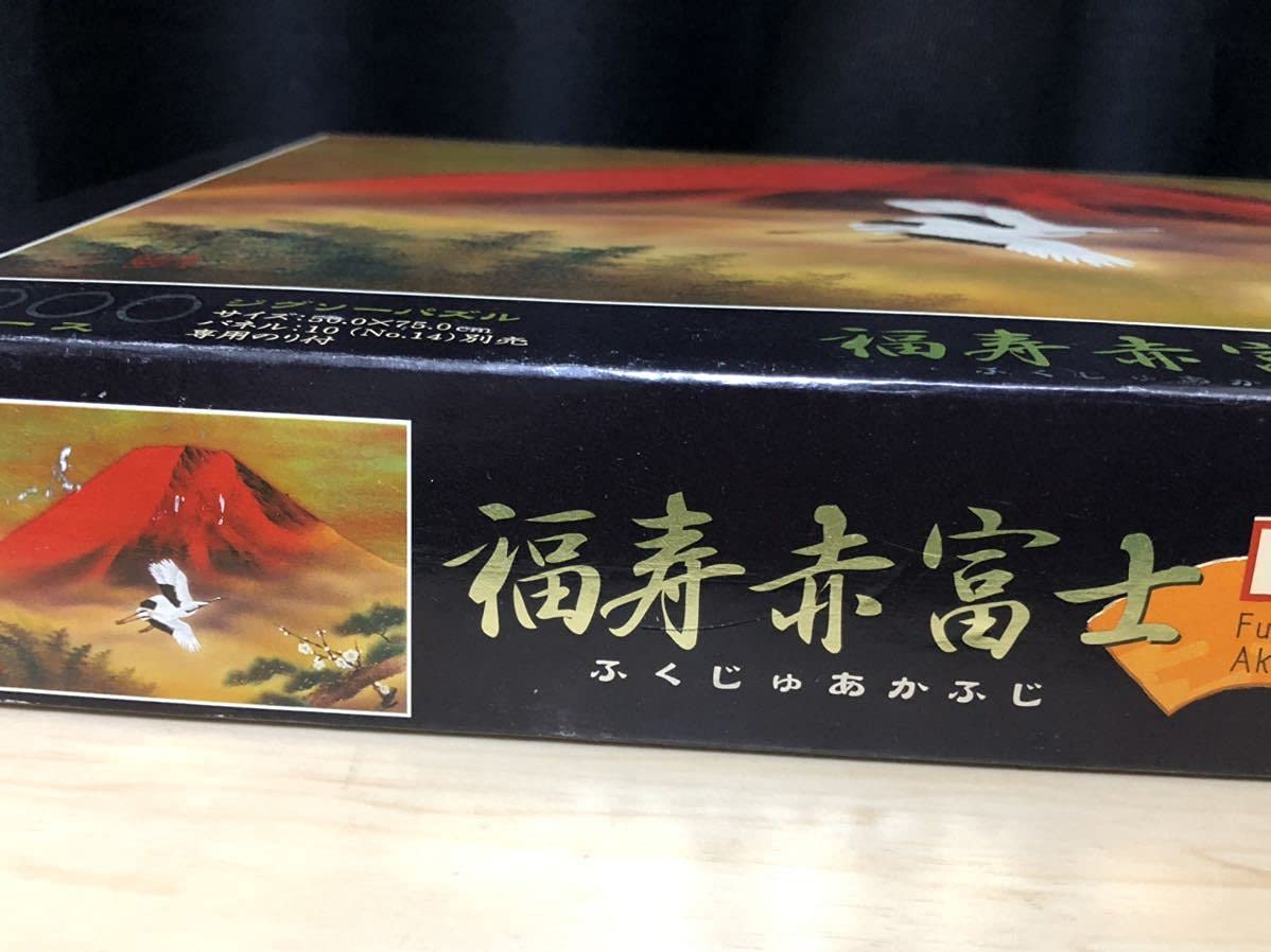 【新品】EPOCH　福寿赤富士　パズル　銀光紙使用　1000ピース　開運　廃盤 Amazon | 雪邨 ゆきむら ジグソーパズル 1000ピース 福寿赤富士 内袋未