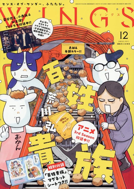 Amazon.co.jp: WINGS(ウィングス) 2025年 12 月号 [雑誌] : 本