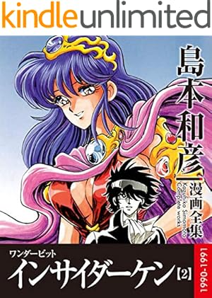 ヒーローカンパニー（1） (ヒーローズコミックス) | 島本和彦