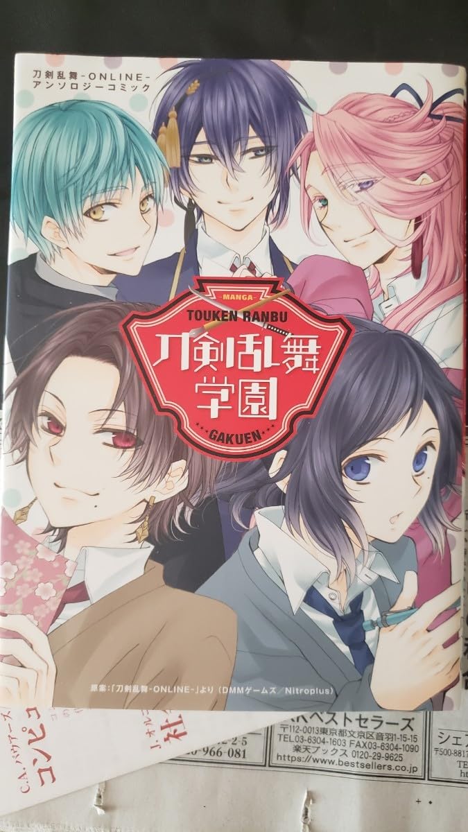 Amazon.co.jp: 刀剣乱舞－ONLINE－アンソロジーコミック ～刀剣