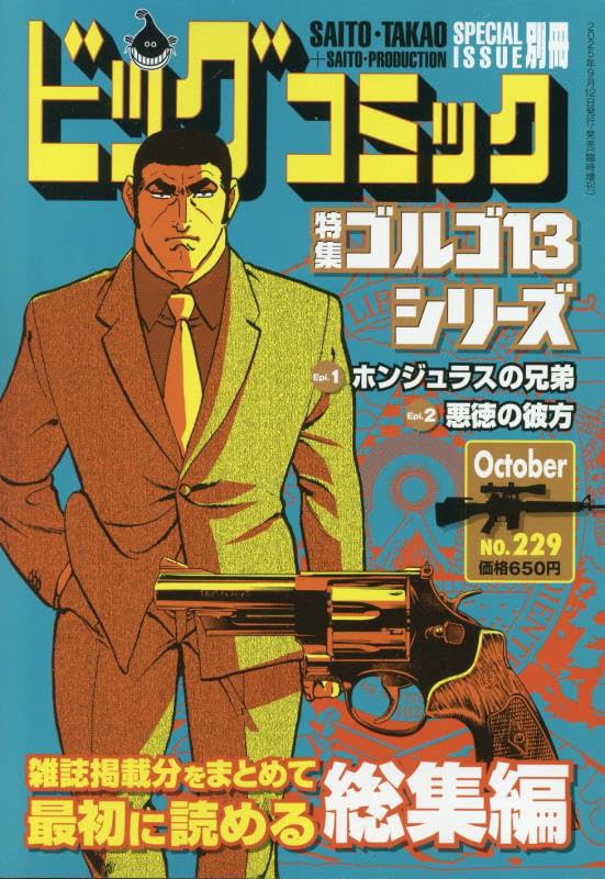 ゴルゴ13様 Amazon.co.jp: ゴルゴ13(B6)229 2025年 10/13 号 [雑誌]: ビッグ