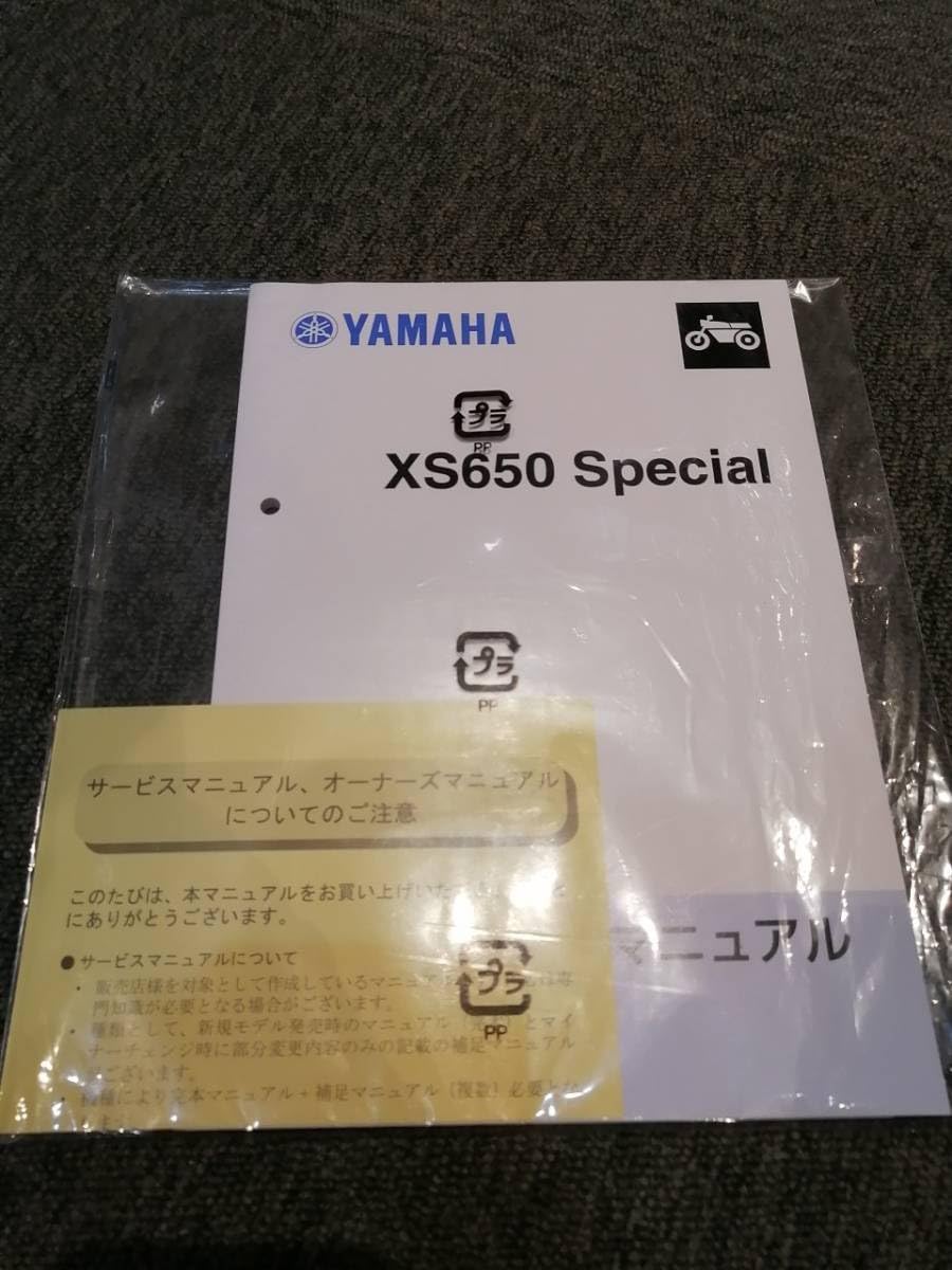 ヤマハ XS650 スペシャル 2M1サービスマニュアル 追補版3G5付き 