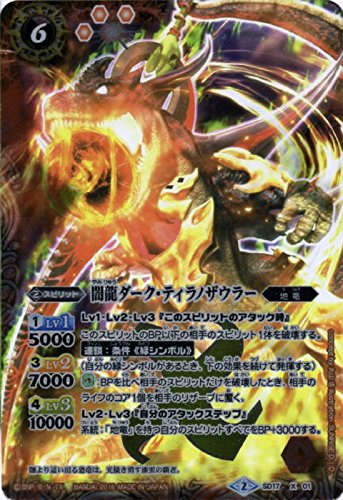 Amazon.co.jp: バトルスピリッツ/SD17-X01 闇龍ダーク・ティラノ