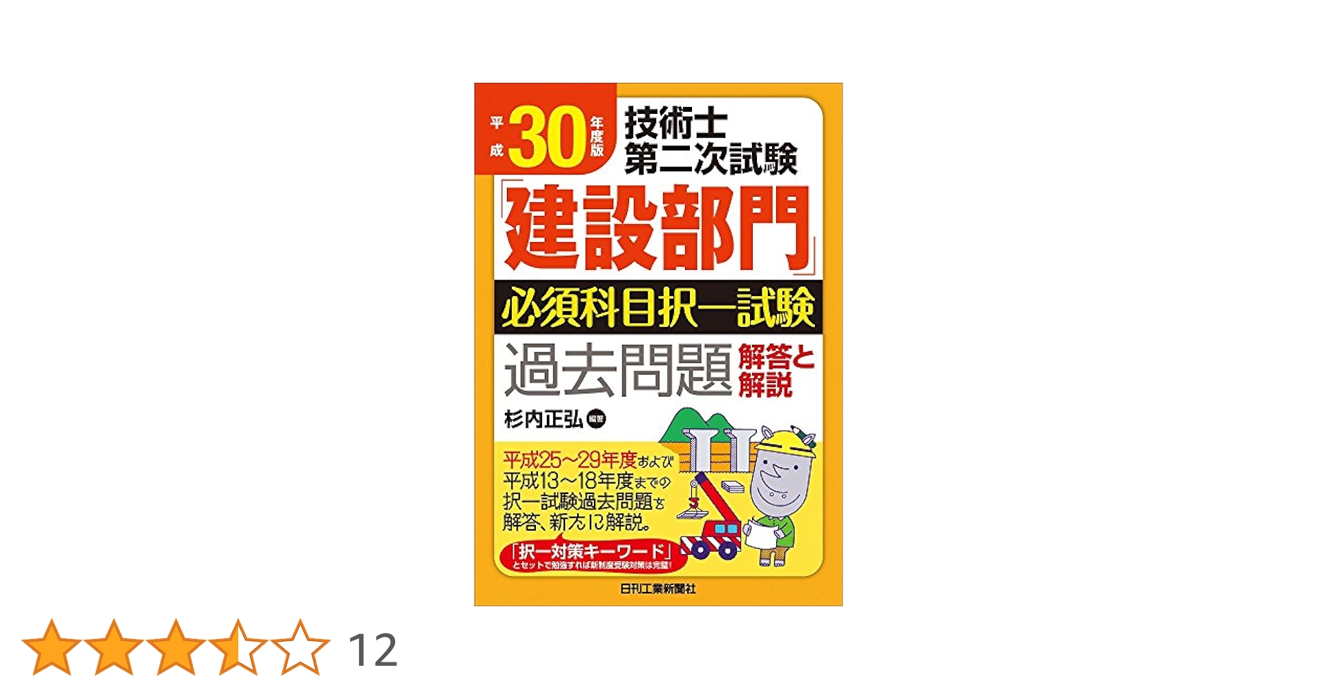 技術士第二次試験選択科目＝専門技術問題の解答例「建設部門」 平成１６年版/近代図書/土木技術研究会（単行本） 技術士二次試験 解答例】令和7年度 建設部門 必須Ⅰ-2｜技術士