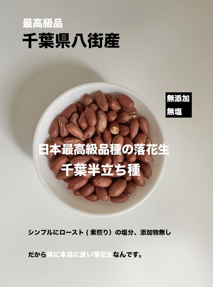 Amazon.co.jp: Chiba Prefecture Roasted Peanut, 7.1 oz (200 g), 2