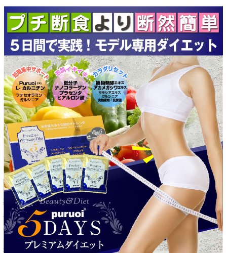Amazon.co.jp: ファイブデイズプレミアムダイエット : ドラッグストア