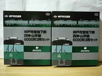 鉄道コレクション 鉄コレ 神戸市営地下鉄 西神・山手線6000形 3両セット2箱 61NHRj1qVdL._AC_SY200_QL15_.jpg