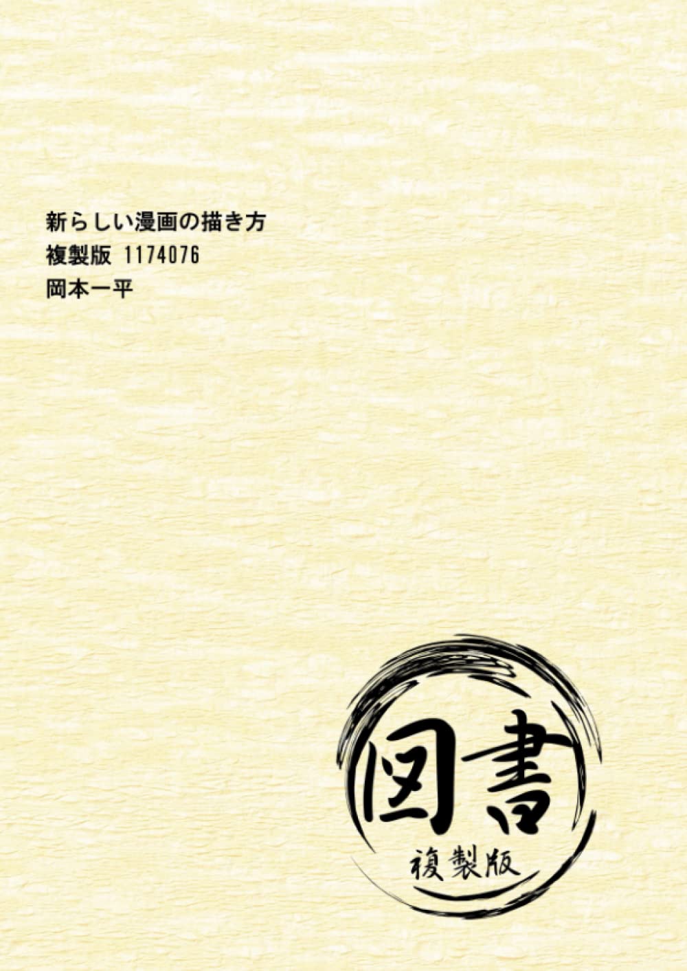 Amazon.co.jp: 岡本 一平: 本、バイオグラフィー、最新アップデート
